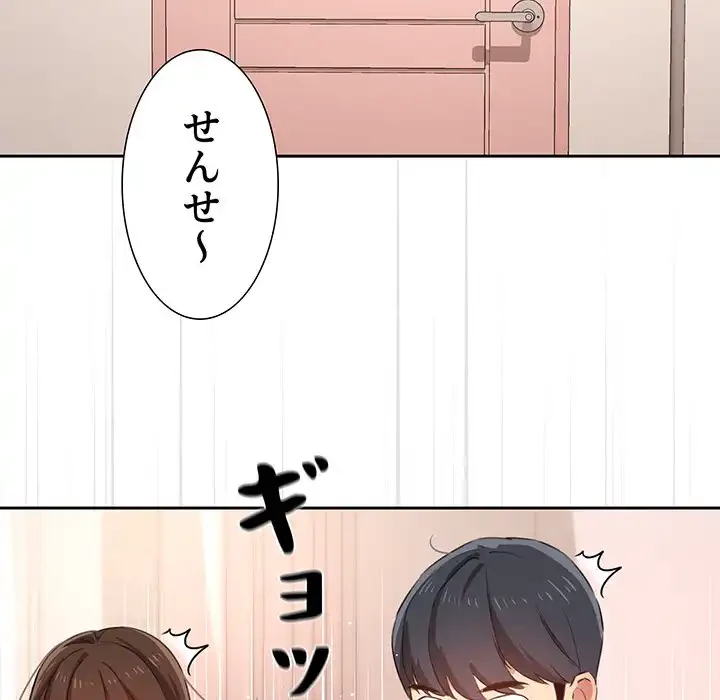 このご時世に家庭教師 第2話 - 96