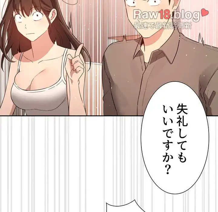 このご時世に家庭教師 第2話 - 97