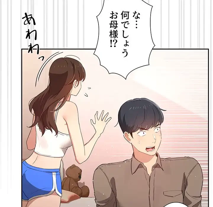 このご時世に家庭教師 第2話 - 98