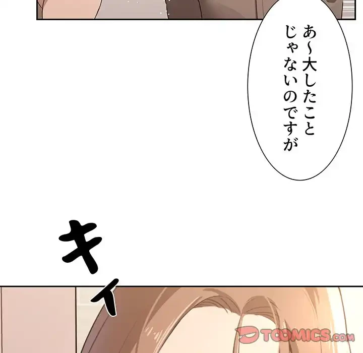 このご時世に家庭教師 第2話 - 99