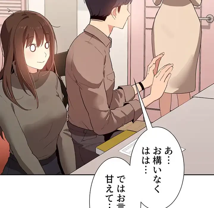 このご時世に家庭教師 第2話 - 102