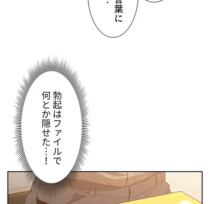 このご時世に家庭教師 第2話 - 103