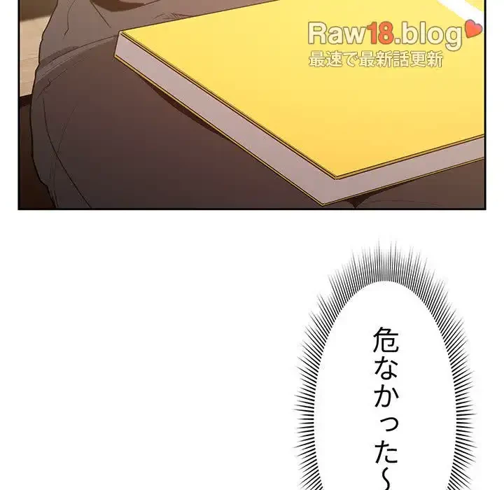 このご時世に家庭教師 第2話 - 104