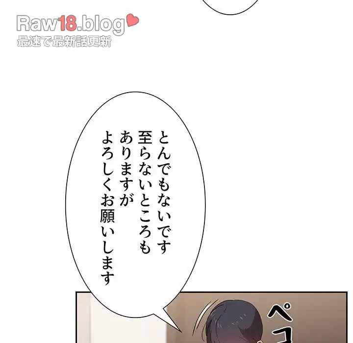 このご時世に家庭教師 第2話 - 108