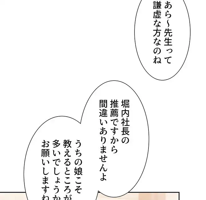 このご時世に家庭教師 第2話 - 110