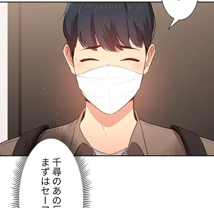 このご時世に家庭教師 第2話 - 113