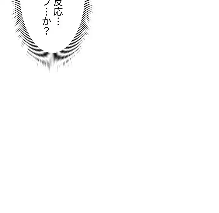 このご時世に家庭教師 第2話 - 114