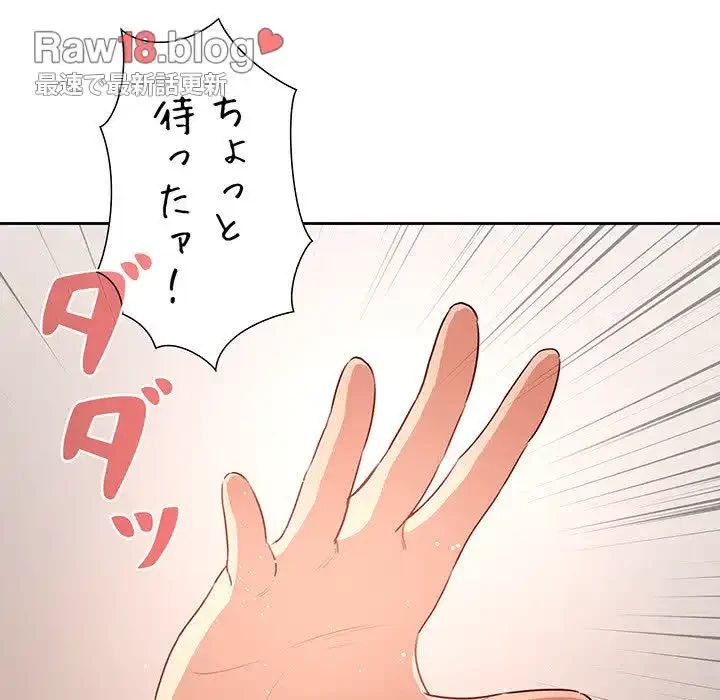 このご時世に家庭教師 第2話 - 115