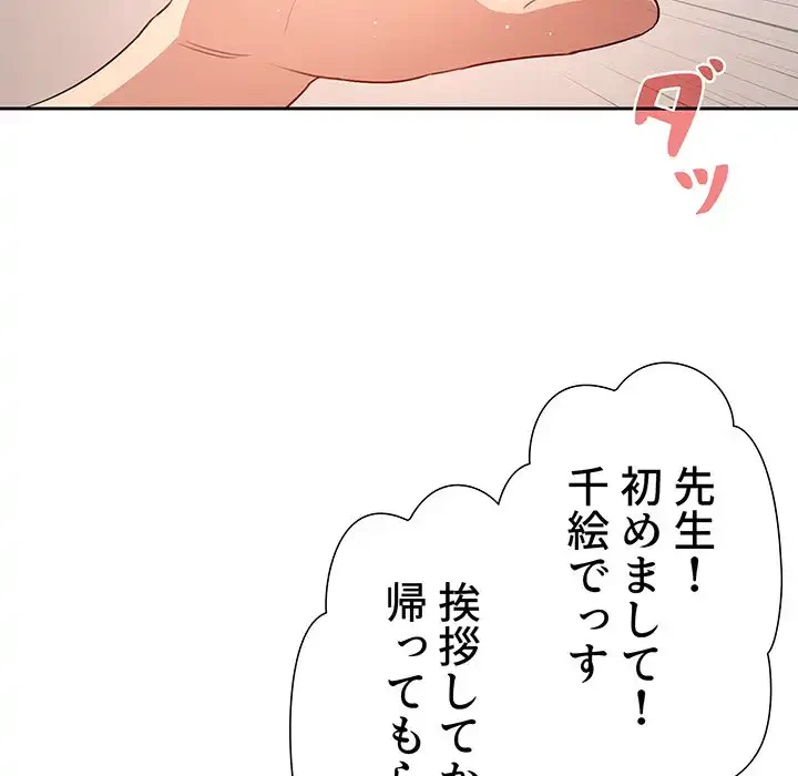 このご時世に家庭教師 第2話 - 116