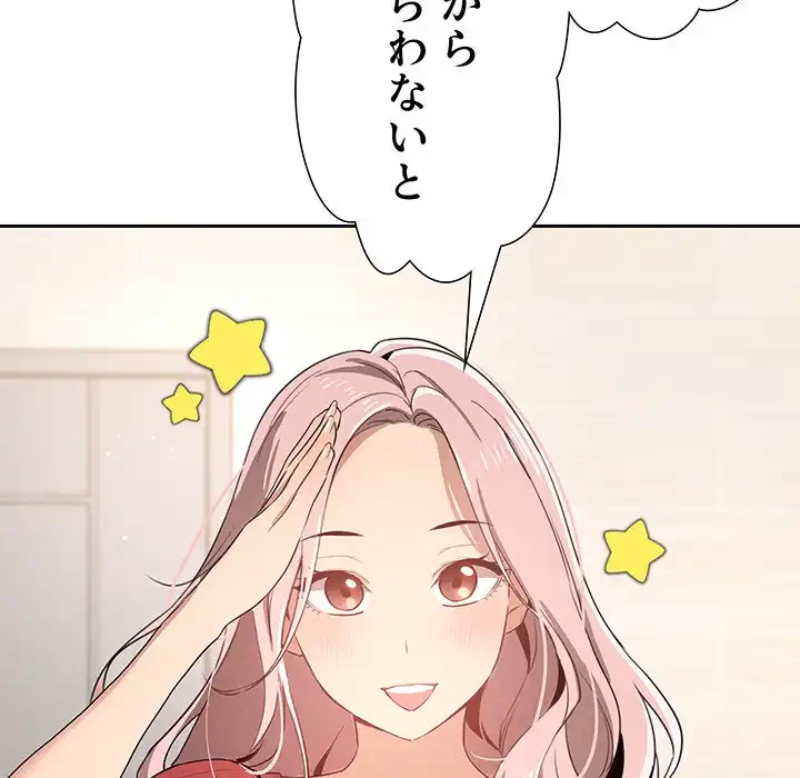 このご時世に家庭教師 第2話 - 117