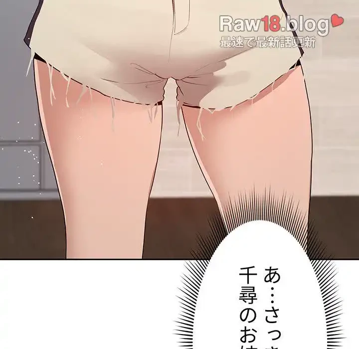 このご時世に家庭教師 第2話 - 119