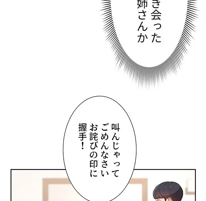 このご時世に家庭教師 第2話 - 120
