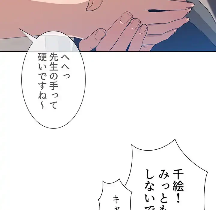 このご時世に家庭教師 第2話 - 123