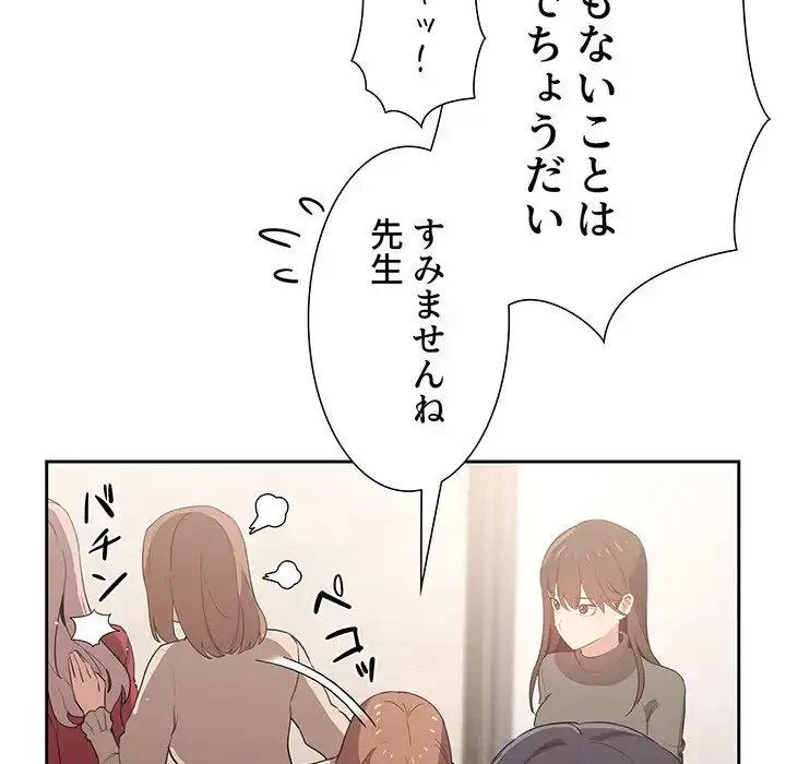 このご時世に家庭教師 第2話 - 124