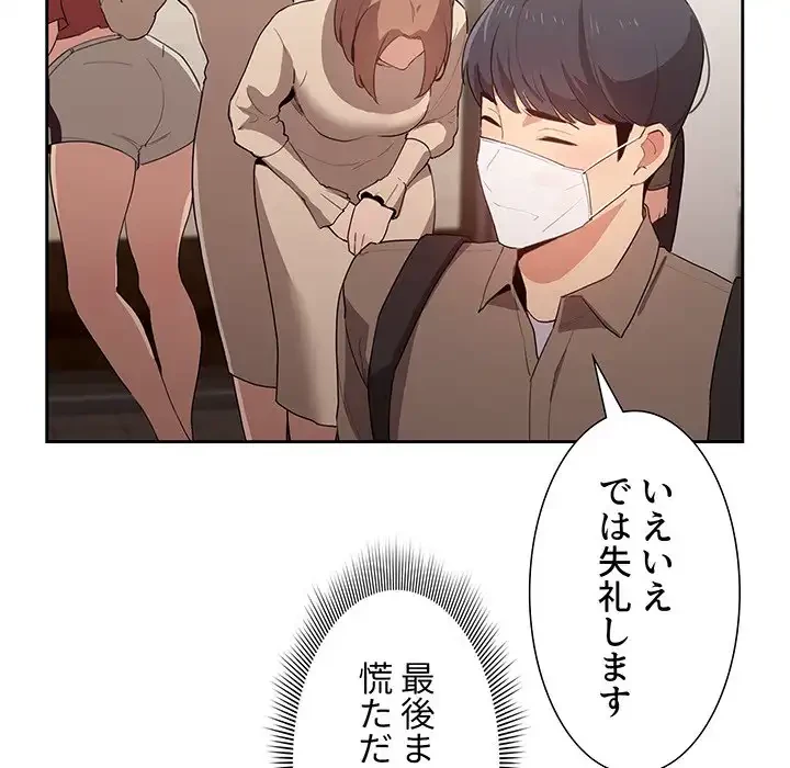 このご時世に家庭教師 第2話 - 125