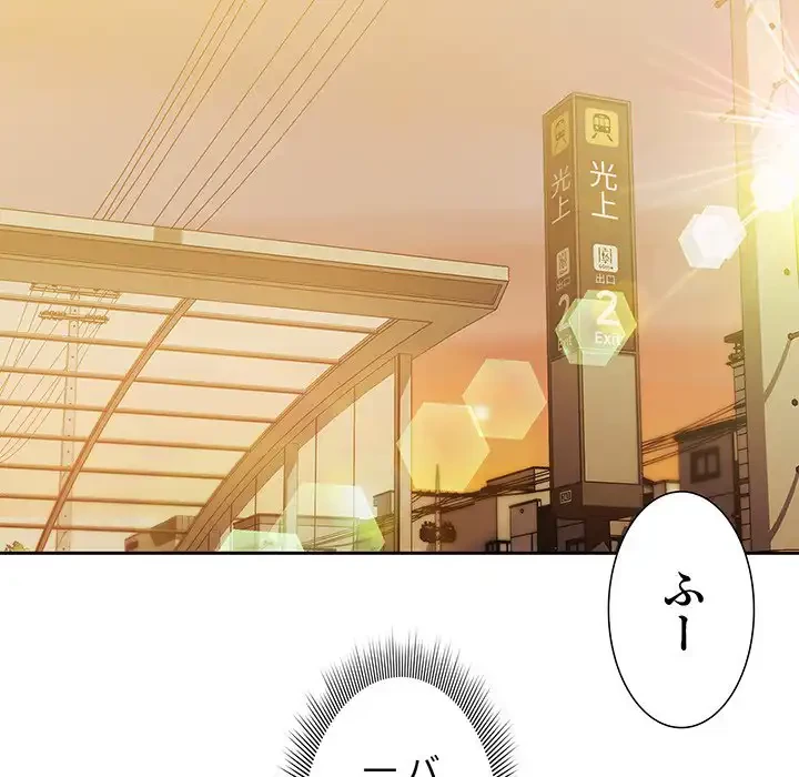 このご時世に家庭教師 第2話 - 129