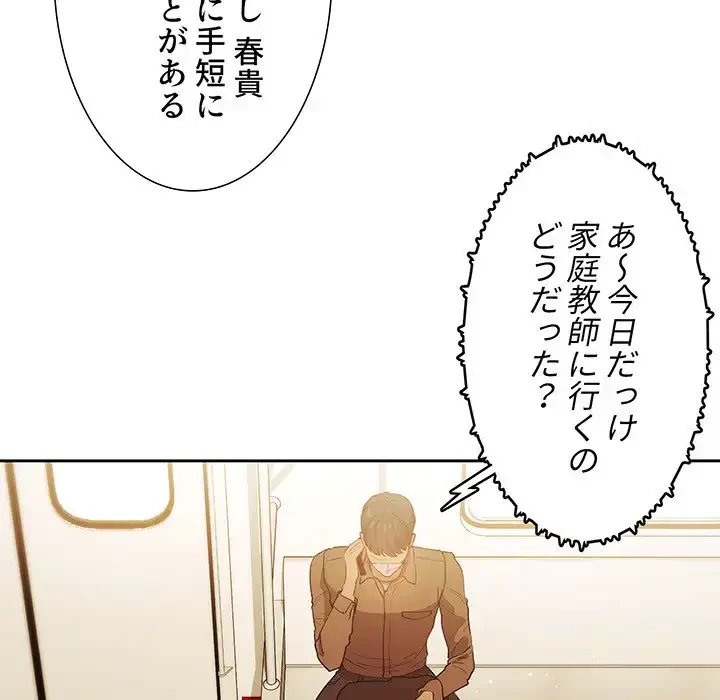 このご時世に家庭教師 第2話 - 132