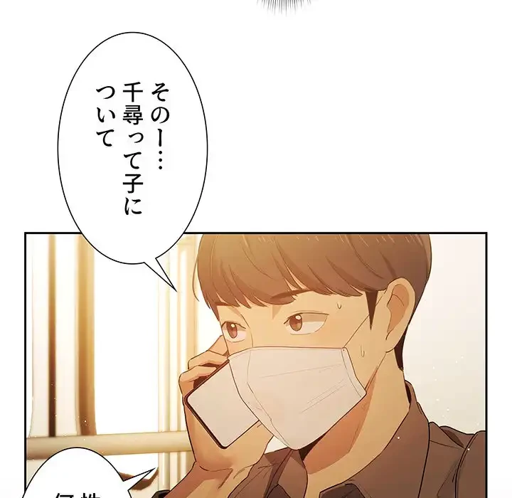 このご時世に家庭教師 第2話 - 134