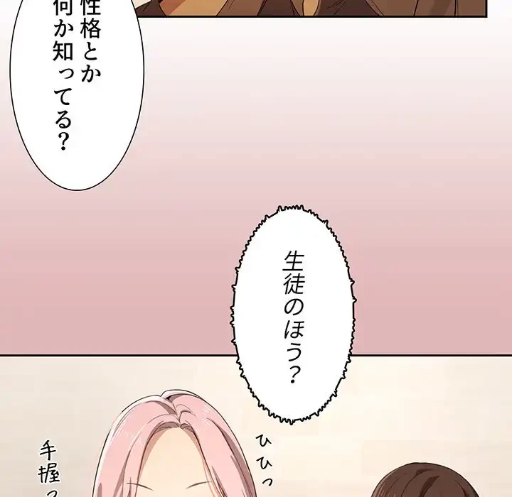 このご時世に家庭教師 第2話 - 135
