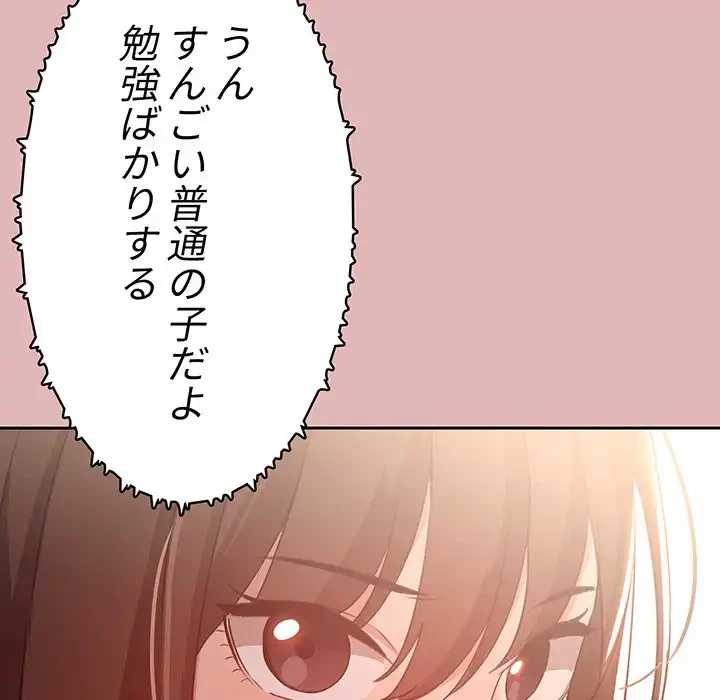 このご時世に家庭教師 第2話 - 138