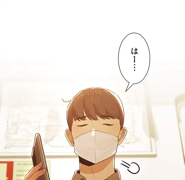 このご時世に家庭教師 第2話 - 142