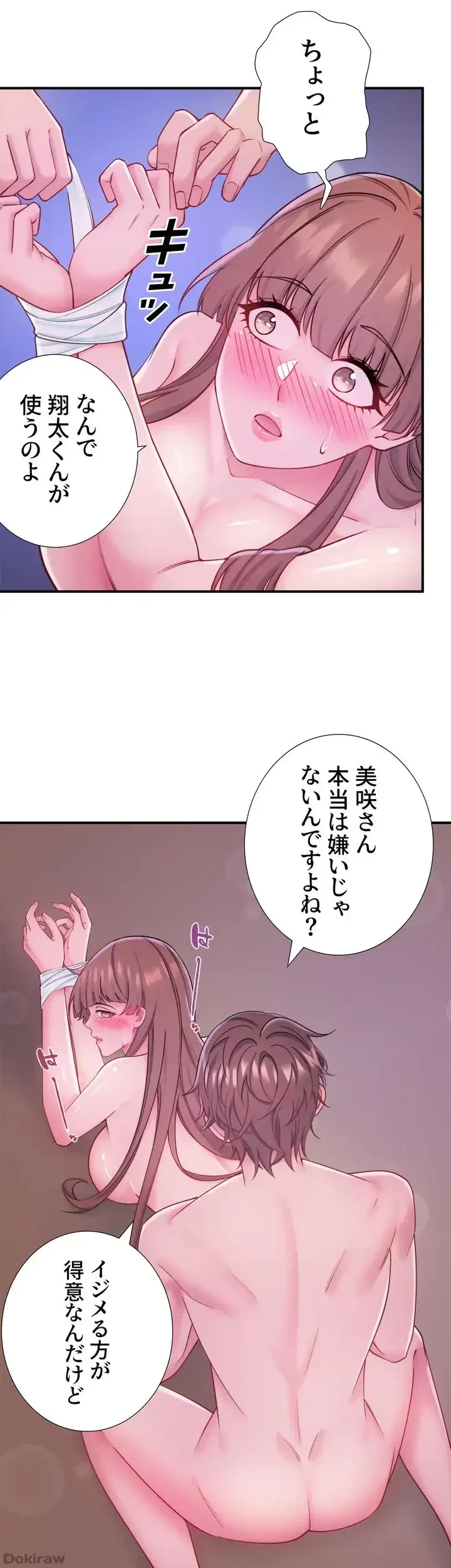 秘湯・温泉宿は大繁盛 第29話 - 20