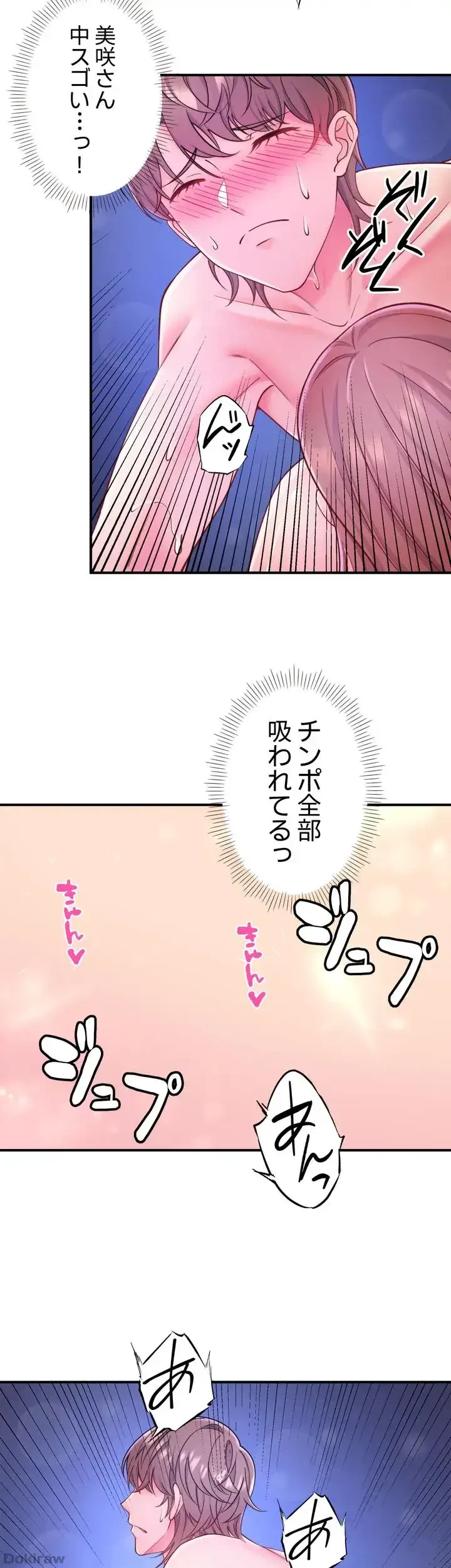 秘湯・温泉宿は大繁盛 第29話 - 27