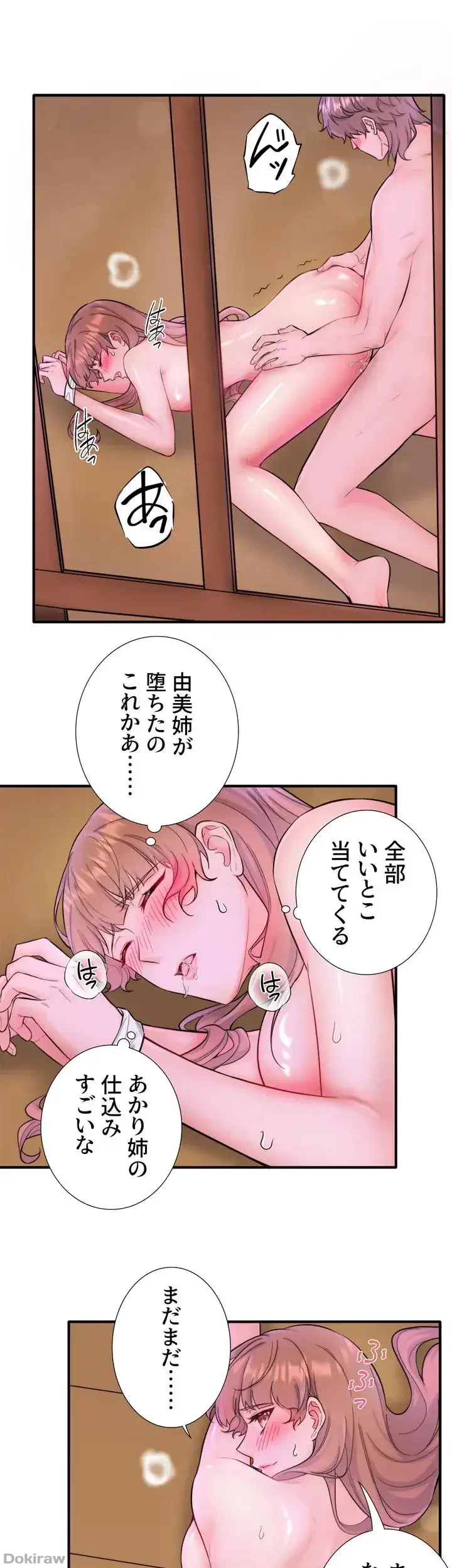 秘湯・温泉宿は大繁盛 第29話 - 33