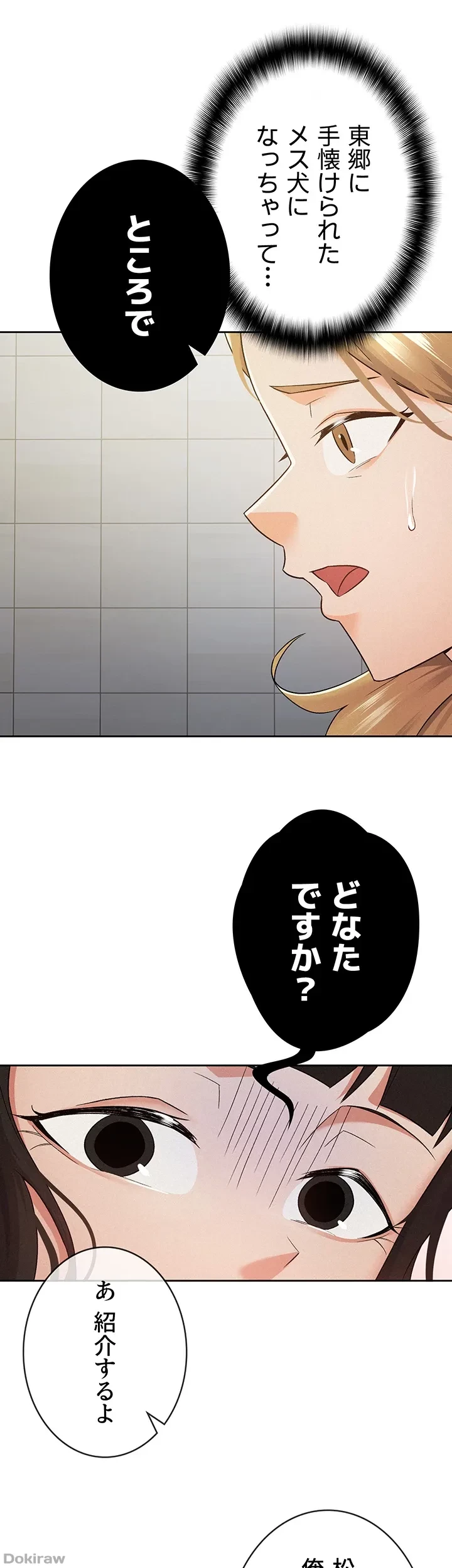 税金セッ◯ス 第10話 - 5