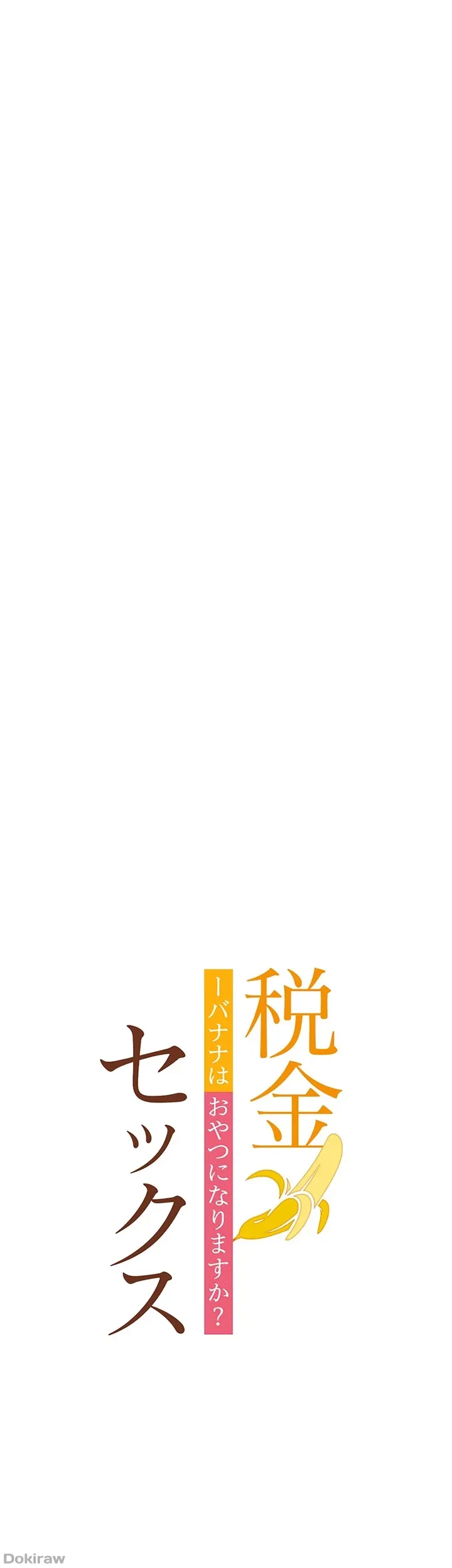 税金セッ◯ス 第10話 - 16