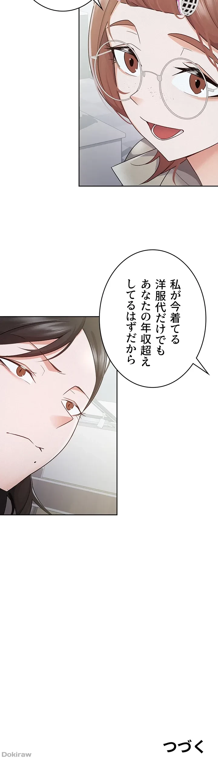 税金セッ◯ス 第11話 - 34