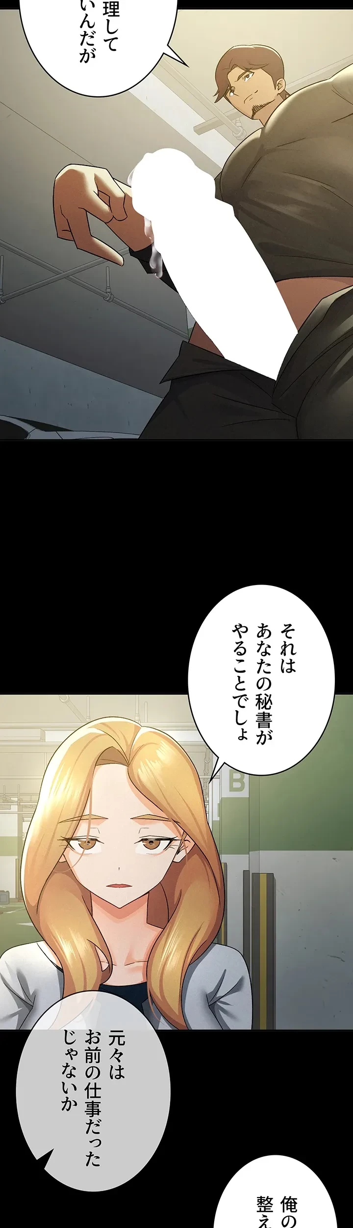 税金セッ◯ス 第12話 - 20