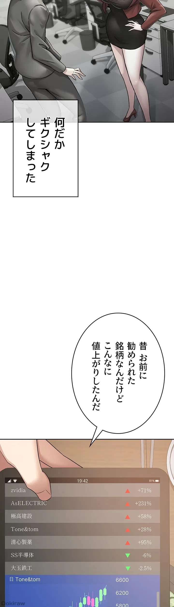 税金セッ◯ス 第13話 - 2