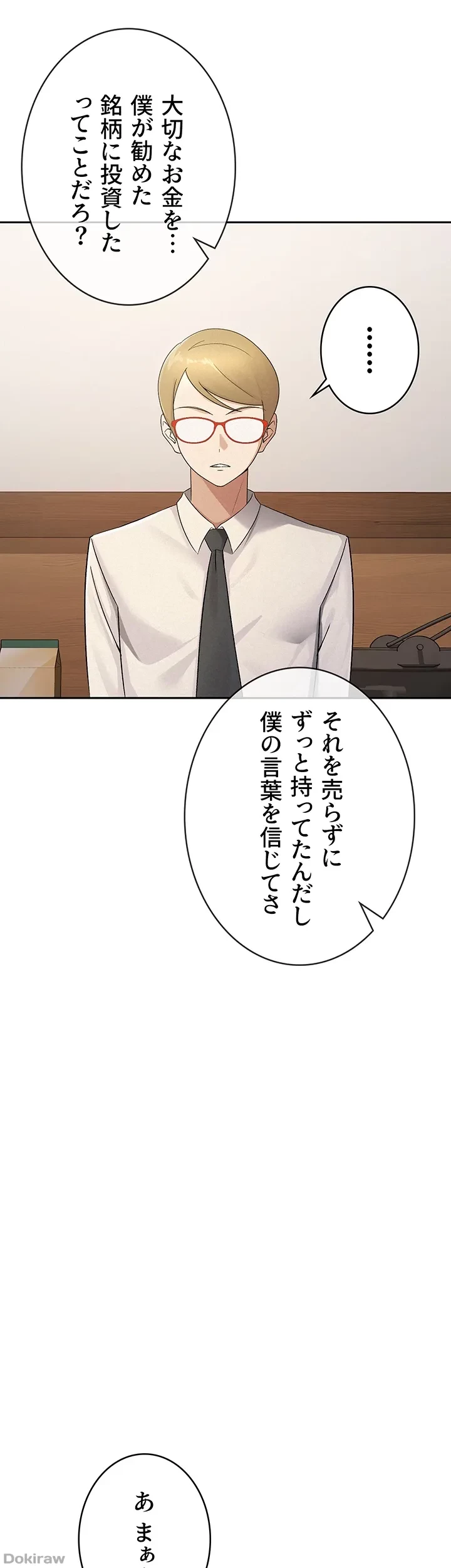 税金セッ◯ス 第13話 - 6