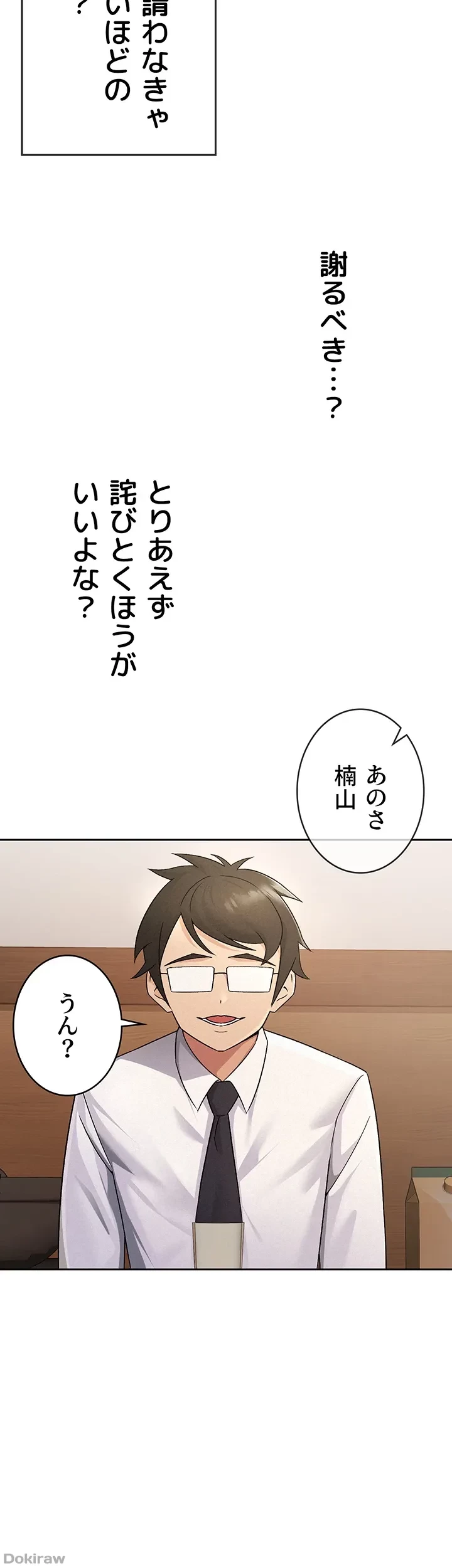 税金セッ◯ス 第13話 - 9