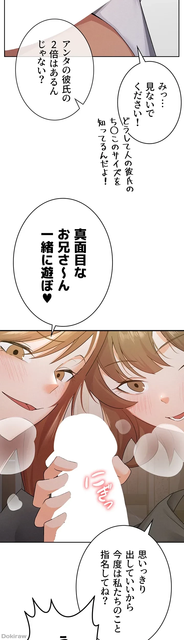 税金セッ◯ス 第13話 - 27