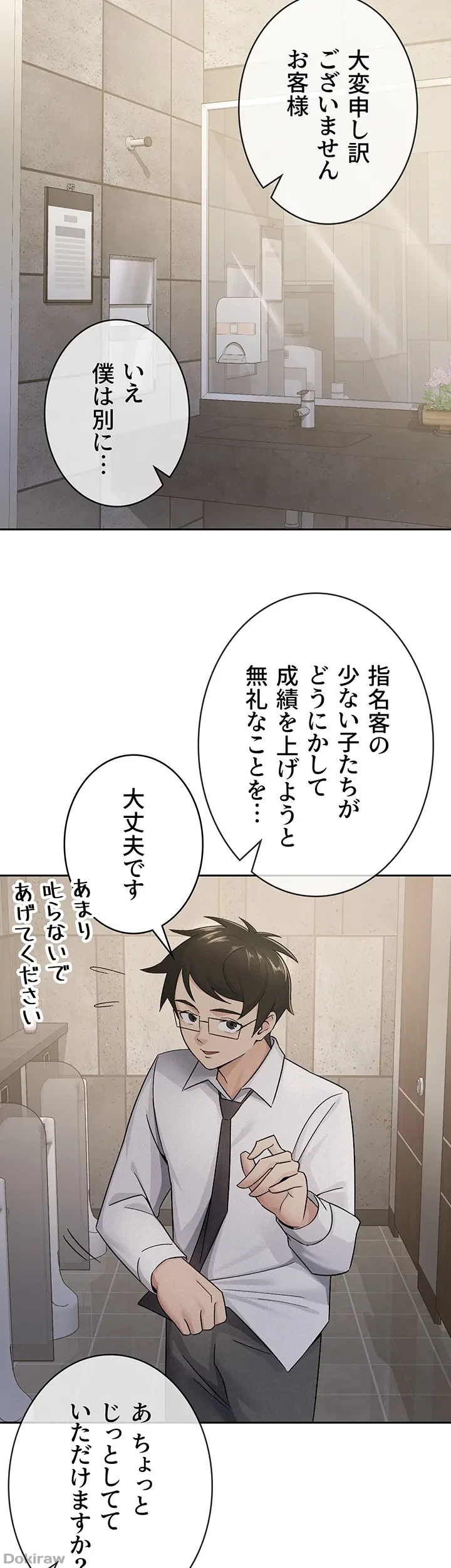 税金セッ◯ス 第13話 - 31