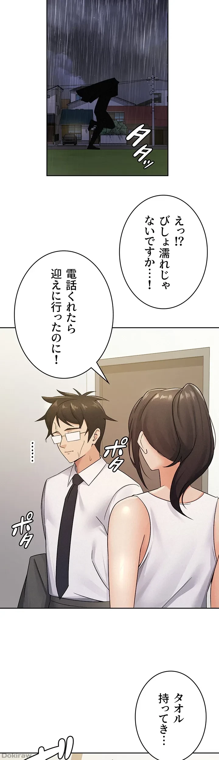 税金セッ◯ス 第13話 - 39