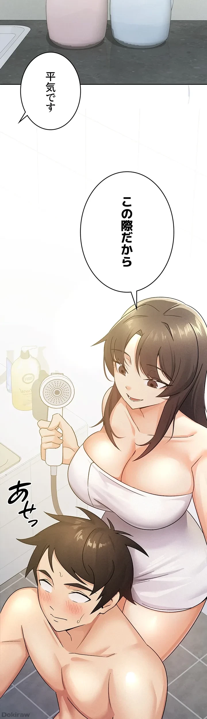 税金セッ◯ス 第13話 - 43