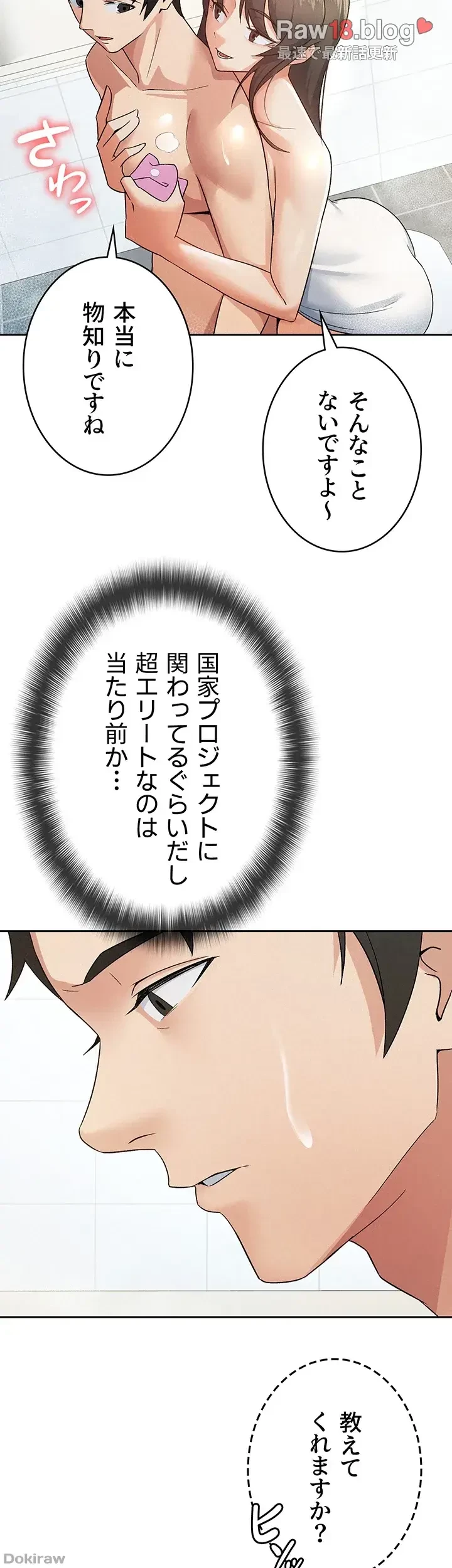 税金セッ◯ス 第14話 - 3