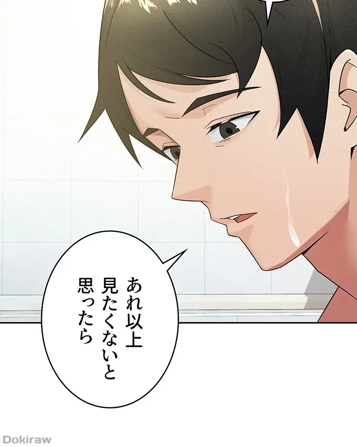 税金セッ◯ス 第14話 - 5