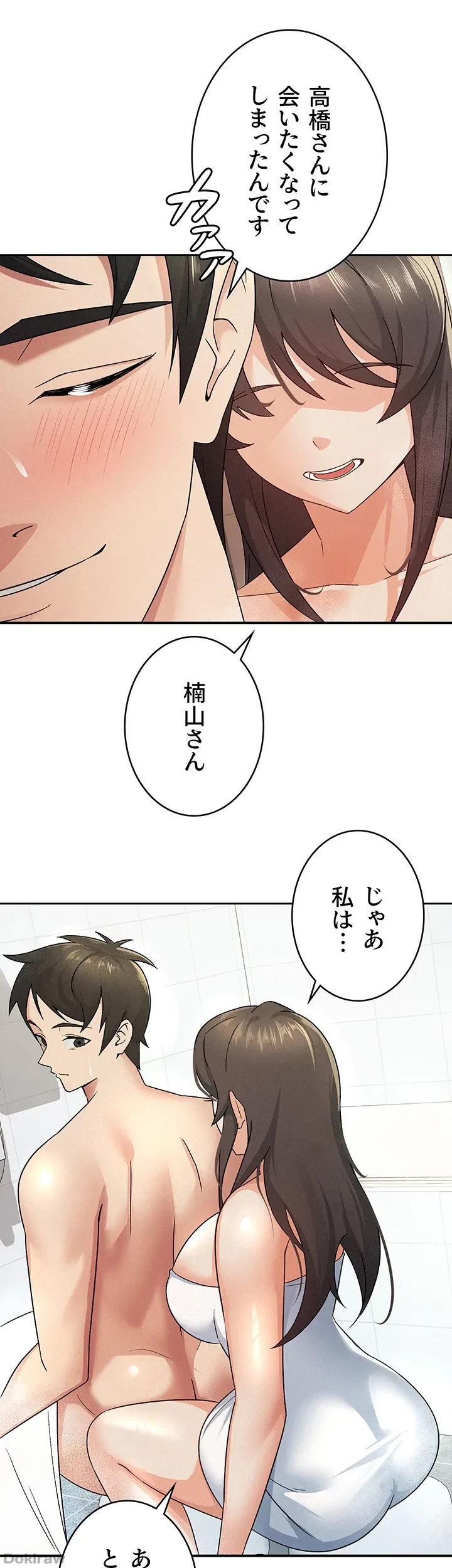 税金セッ◯ス 第14話 - 6