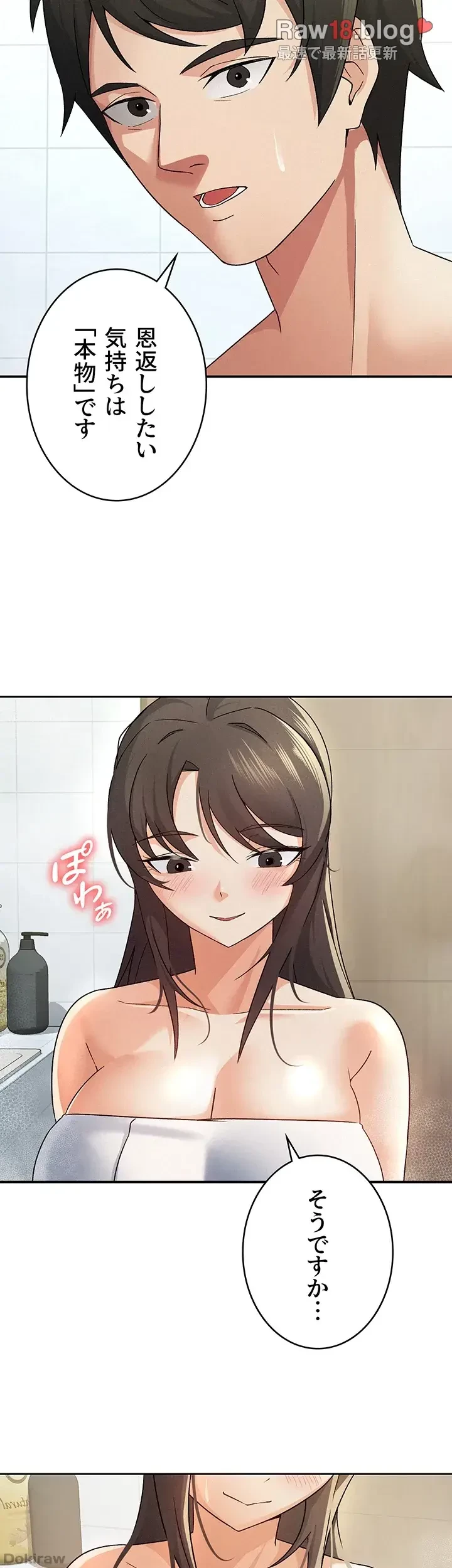 税金セッ◯ス 第14話 - 8