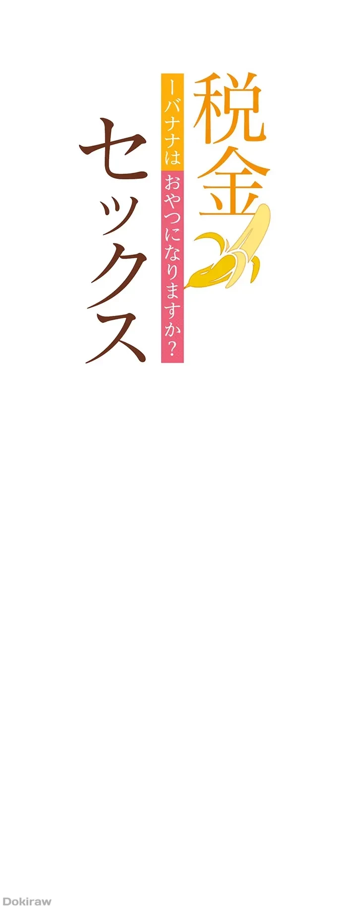 税金セッ◯ス 第14話 - 21