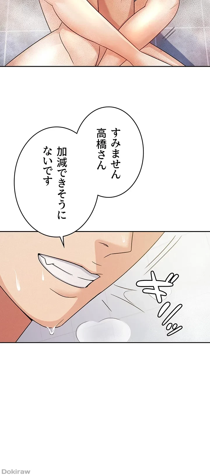 税金セッ◯ス 第14話 - 25