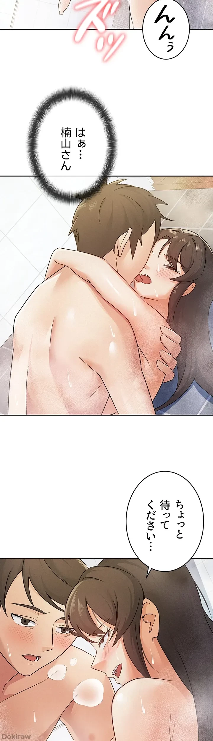 税金セッ◯ス 第14話 - 27
