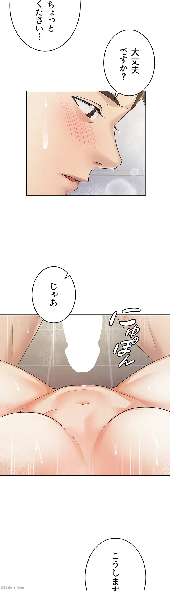 税金セッ◯ス 第15話 - 2