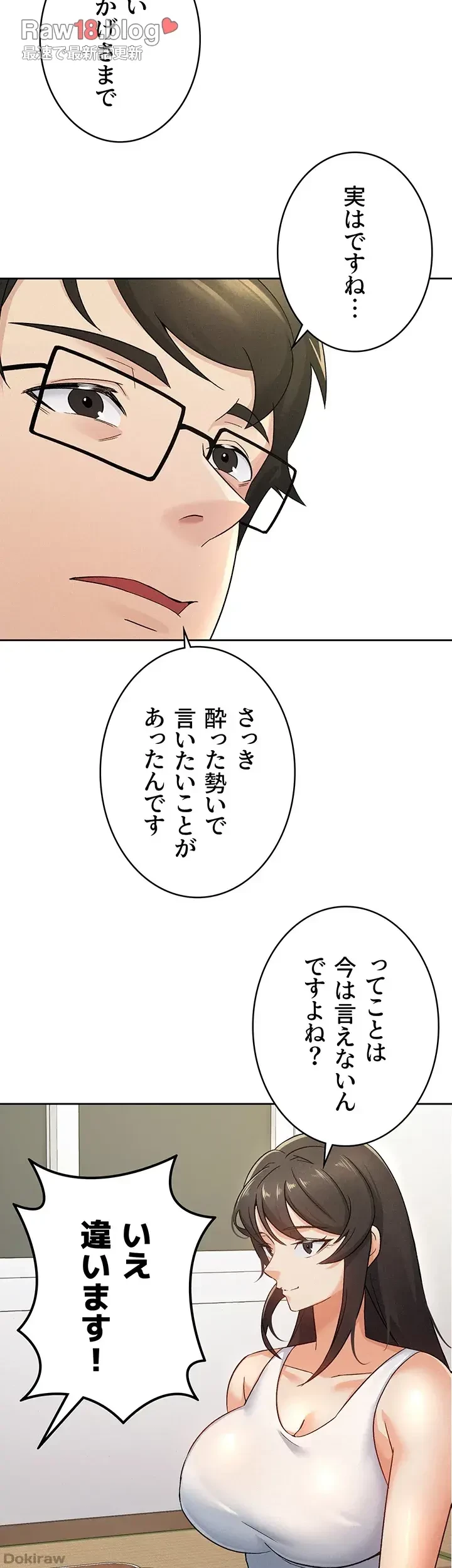 税金セッ◯ス 第15話 - 26