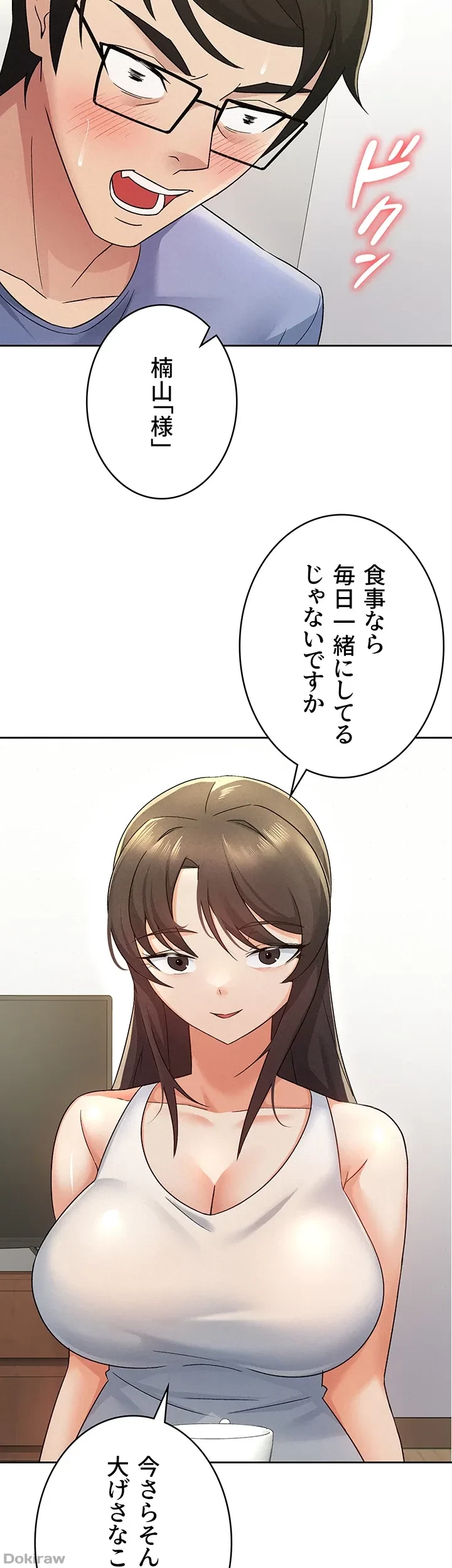 税金セッ◯ス 第15話 - 28