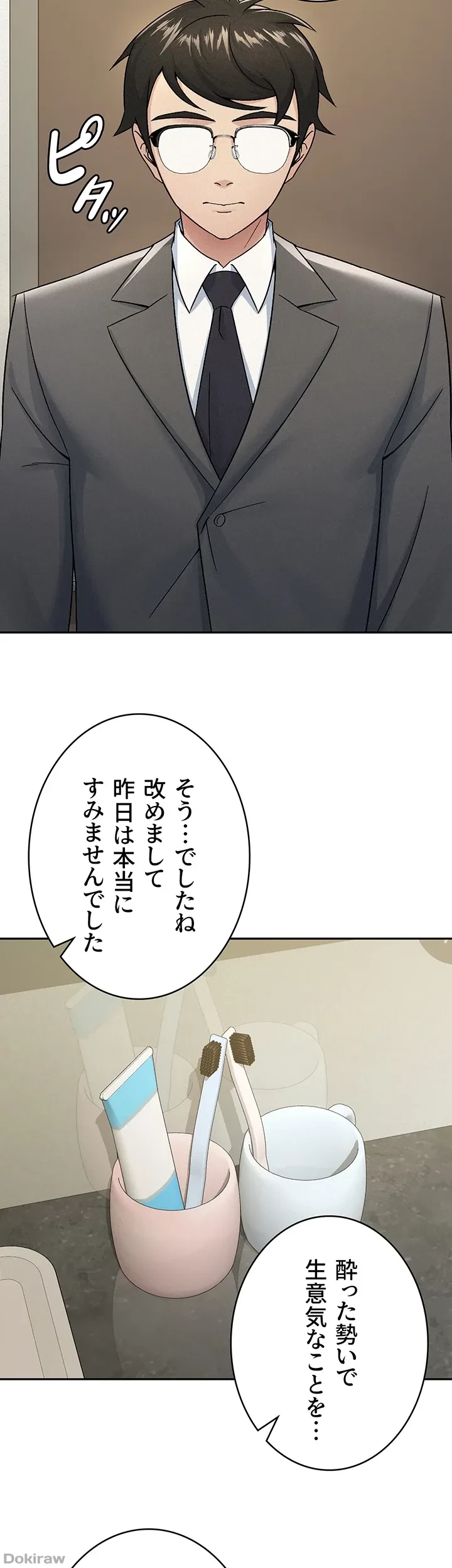 税金セッ◯ス 第16話 - 2